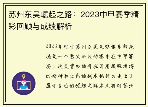 苏州东吴崛起之路：2023中甲赛季精彩回顾与成绩解析