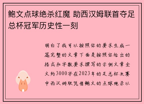 鲍文点球绝杀红魔 助西汉姆联首夺足总杯冠军历史性一刻 鲍文点球绝杀红魔 助西汉姆联首夺足总杯冠军历史性一刻
