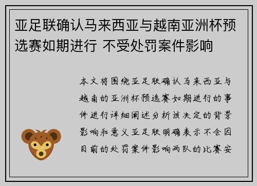 亚足联确认马来西亚与越南亚洲杯预选赛如期进行 不受处罚案件影响 亚足联确认马来西亚与越南亚洲杯预选赛如期进行 不受处罚案件影响