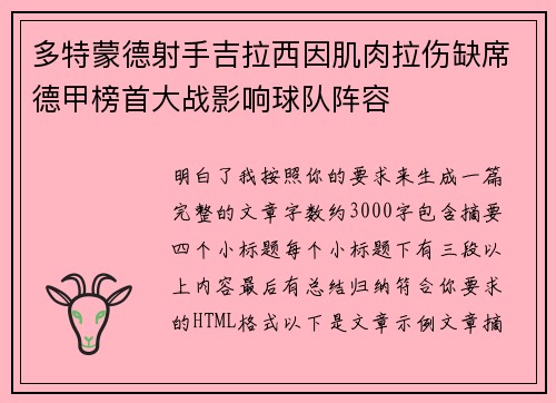 多特蒙德射手吉拉西因肌肉拉伤缺席德甲榜首大战影响球队阵容 多特蒙德射手吉拉西因肌肉拉伤缺席德甲榜首大战影响球队阵容
