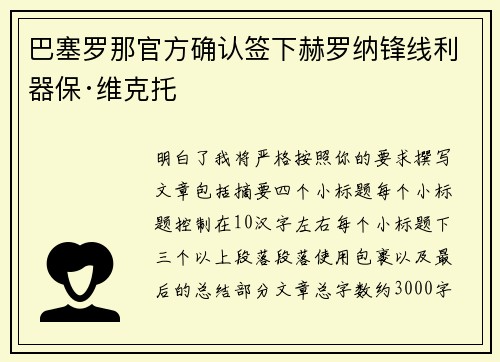 巴塞罗那官方确认签下赫罗纳锋线利器保·维克托