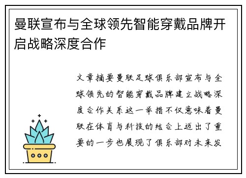 曼联宣布与全球领先智能穿戴品牌开启战略深度合作