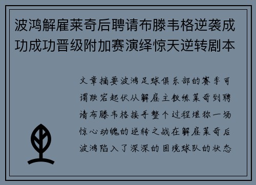 波鸿解雇莱奇后聘请布滕韦格逆袭成功成功晋级附加赛演绎惊天逆转剧本 波鸿解雇莱奇后聘请布滕韦格逆袭成功成功晋级附加赛演绎惊天逆转剧本