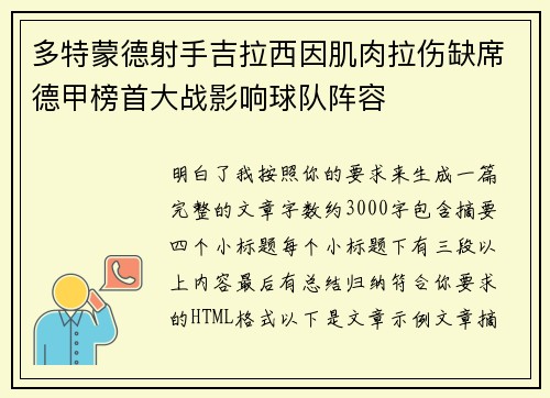 多特蒙德射手吉拉西因肌肉拉伤缺席德甲榜首大战影响球队阵容