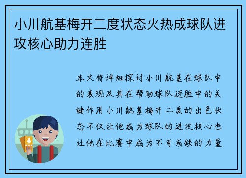 小川航基梅开二度状态火热成球队进攻核心助力连胜